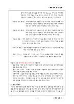 [국제물류]TNT의 국제물류 경영전략-7