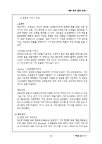 [국제물류]TNT의 국제물류 경영전략-10