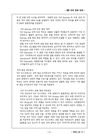 [국제물류]TNT의 국제물류 경영전략-11
