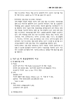 [국제물류]TNT의 국제물류 경영전략-12