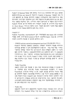 [국제물류]TNT의 국제물류 경영전략-14