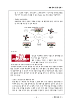 [국제물류]TNT의 국제물류 경영전략-15