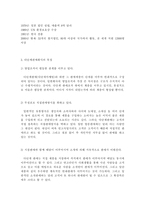 [국제경영]암웨이 코리아가 직면한 문제점과 그 해결방안-2