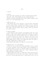 [국제경영]암웨이 코리아가 직면한 문제점과 그 해결방안-4