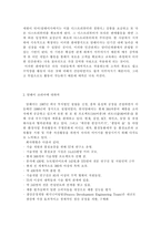 [국제경영]암웨이 코리아가 직면한 문제점과 그 해결방안-5
