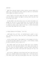 [국제경영]암웨이 코리아가 직면한 문제점과 그 해결방안-7