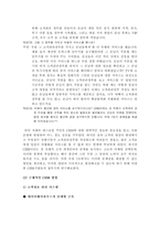 [졸업][고객관리]외식산업에서의 고객만족을 위한 CRM방안-5