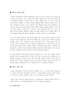 [졸업][고객관리]외식산업에서의 고객만족을 위한 CRM방안-7