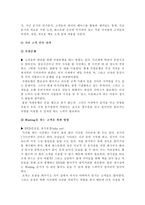 [졸업][고객관리]외식산업에서의 고객만족을 위한 CRM방안-11