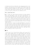 [졸업][고객관리]외식산업에서의 고객만족을 위한 CRM방안-12