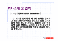 [스포츠마케팅]프로스펙스 기업 경영전략-4