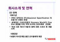 [스포츠마케팅]프로스펙스 기업 경영전략-6
