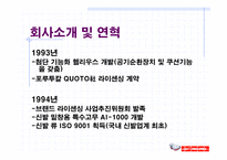 [스포츠마케팅]프로스펙스 기업 경영전략-9