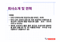 [스포츠마케팅]프로스펙스 기업 경영전략-10