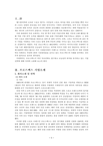 [스포츠마케팅]프로스펙스 기업 경영전략-1