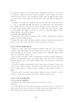 [스포츠마케팅]프로스펙스 기업 경영전략-8