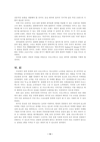 [스포츠마케팅]프로스펙스 기업 경영전략-13