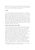 [졸업][서양사]로마제국의 멸망을 바라보는 관점들과 원인분석-2