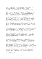[졸업][서양사]로마제국의 멸망을 바라보는 관점들과 원인분석-4