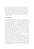 [졸업][서양사]로마제국의 멸망을 바라보는 관점들과 원인분석-5
