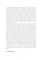 [졸업][서양사]로마제국의 멸망을 바라보는 관점들과 원인분석-7