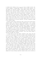 [졸업][서양사]로마제국의 멸망을 바라보는 관점들과 원인분석-10
