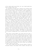 [졸업][서양사]로마제국의 멸망을 바라보는 관점들과 원인분석-15