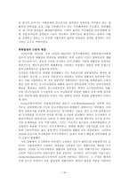 [졸업][서양사]로마제국의 멸망을 바라보는 관점들과 원인분석-16