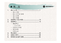 [기업분석]모토로라 경영전략과 발전방향-2