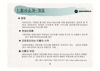 [기업분석]모토로라 경영전략과 발전방향-5