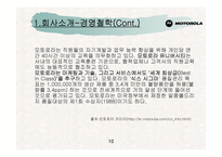[기업분석]모토로라 경영전략과 발전방향-12