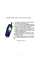 [기업분석]모토로라 경영전략과 발전방향-3