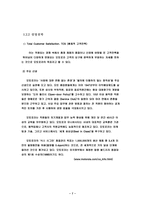 [기업분석]모토로라 경영전략과 발전방향-7