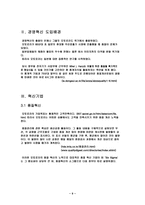 [기업분석]모토로라 경영전략과 발전방향-9