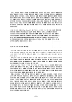 [기업분석]모토로라 경영전략과 발전방향-11
