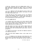 [기업분석]모토로라 경영전략과 발전방향-13