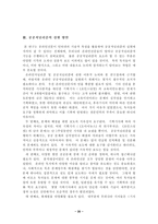 [학사][신문방송] 인터넷 신문의 공공저널리즘적 특성에 관한 연구-20