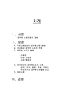 [노사관계] 공무원노조-2