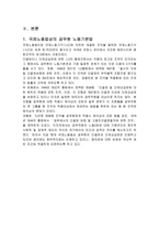 [노사관계] 공무원노조-4