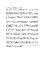 [노사관계] 공무원노조-5