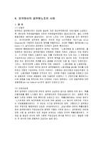 [노사관계] 공무원노조-9