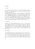 [노사관계] 공무원노조-14