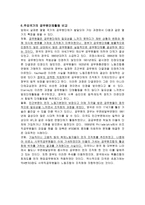 [노사관계] 공무원노조-16