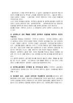 [노사관계] 공무원노조-19