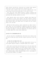 [졸업][경영관리]국내 패스트푸드업계의 침체원인과 해결방안-6
