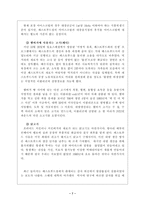 [졸업][경영관리]국내 패스트푸드업계의 침체원인과 해결방안-7