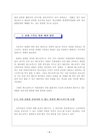 [졸업][경영관리]국내 패스트푸드업계의 침체원인과 해결방안-9