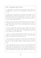 [졸업][경영관리]국내 패스트푸드업계의 침체원인과 해결방안-10