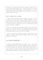 [졸업][경영관리]국내 패스트푸드업계의 침체원인과 해결방안-12