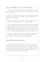 [졸업][경영관리]국내 패스트푸드업계의 침체원인과 해결방안-13